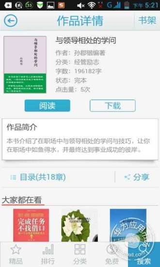 与领导相处的学问截图3