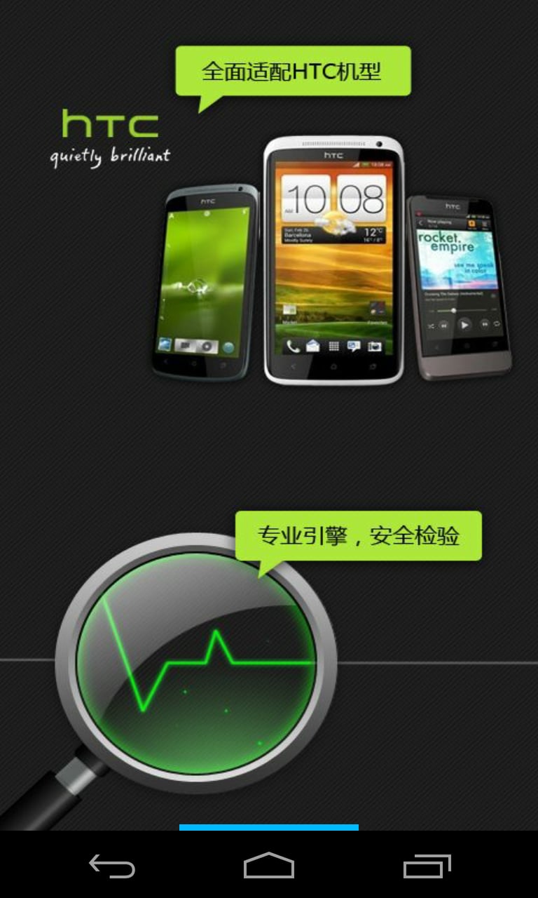 HTC Marketplace截图1