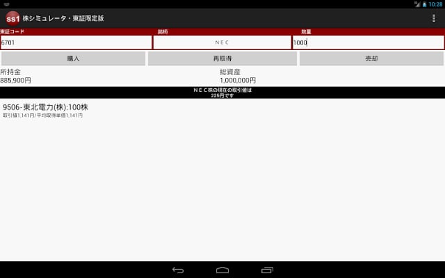 株シミュレータ 无料版截图2