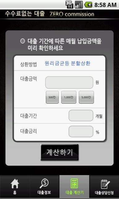 직장인 신용대출 100% 성공하기(은행, 캐피탈)截图3