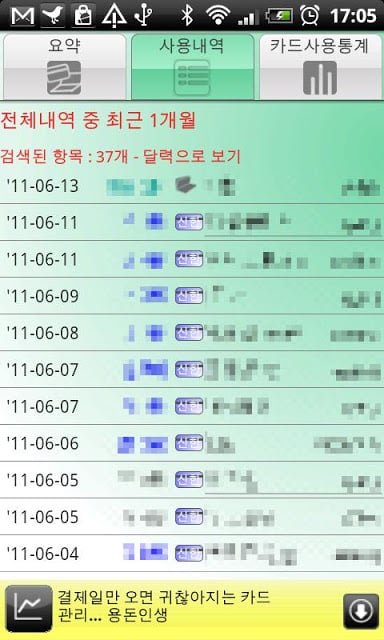 용돈인생 (카드가계부)截图3