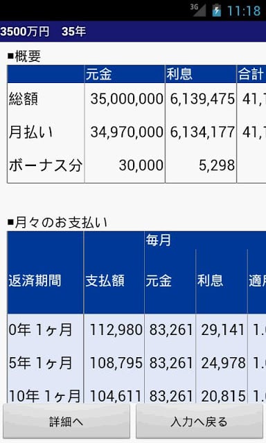 住宅ローン计算机（Lite)截图3