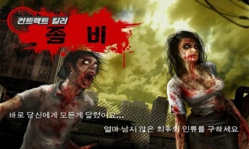 컨트랙트 킬러: 좀비截图1