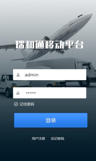 瑞和通国际物流VIP截图2