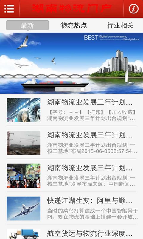 湖南物流门户截图5