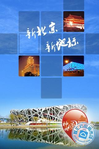 新北京，新地标截图1