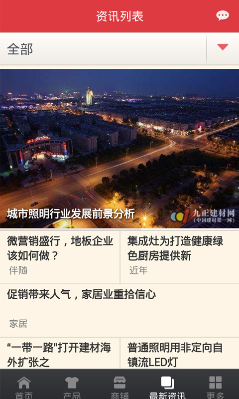 掌上国际建材截图3