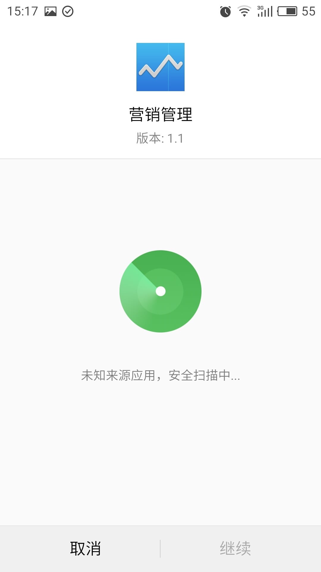 营销管理截图3