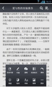 爱与性的实验报告截图4