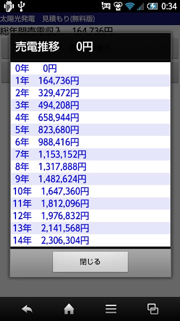 太阳光発电　见积もり（无料版）截图3
