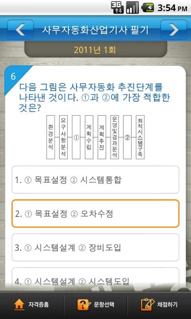 시나공 기출문제截图8