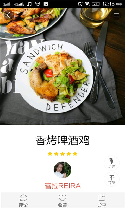 天天做美食截图2