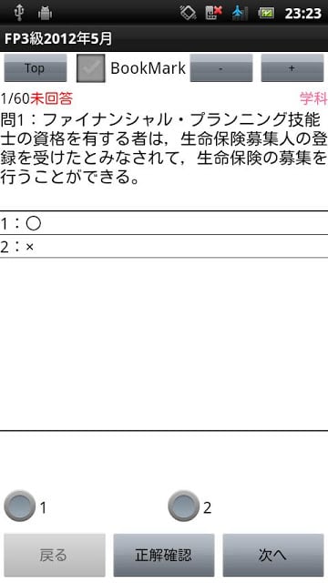 FP3级过去问题2012年5月截图1