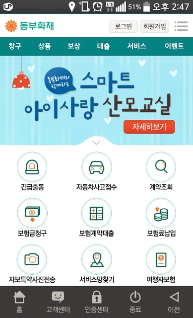 동부화재截图3