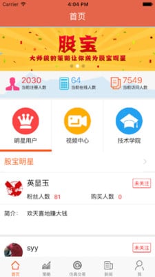 策略榜截图2