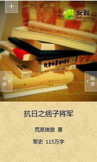 抗日之痞子将军截图3