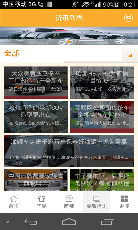 汽车贸易网平台截图4