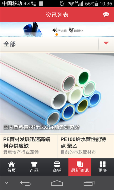 塑料管材行业平台截图4