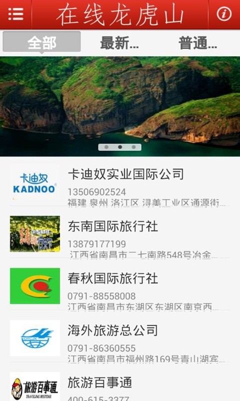 在线龙虎山截图5