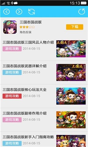 三国志国战版攻略助手截图3