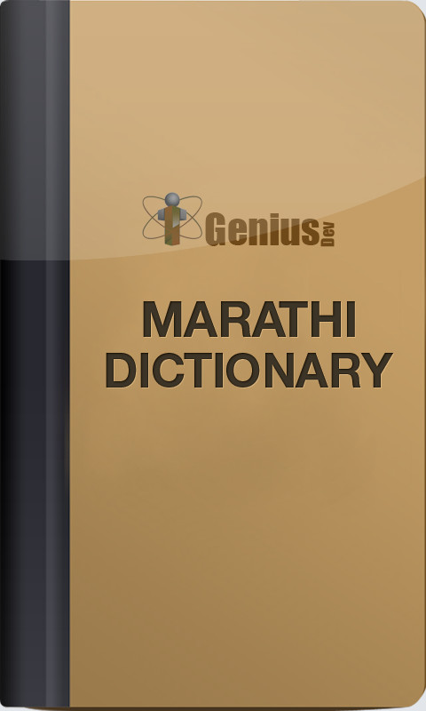 Marathi Dictionary截图1