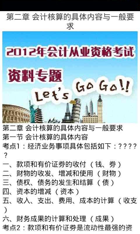 会计从业资格考试2014截图3