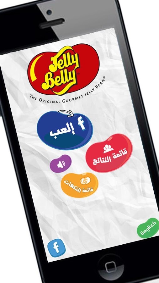 Jelly Belly Arabia截图1