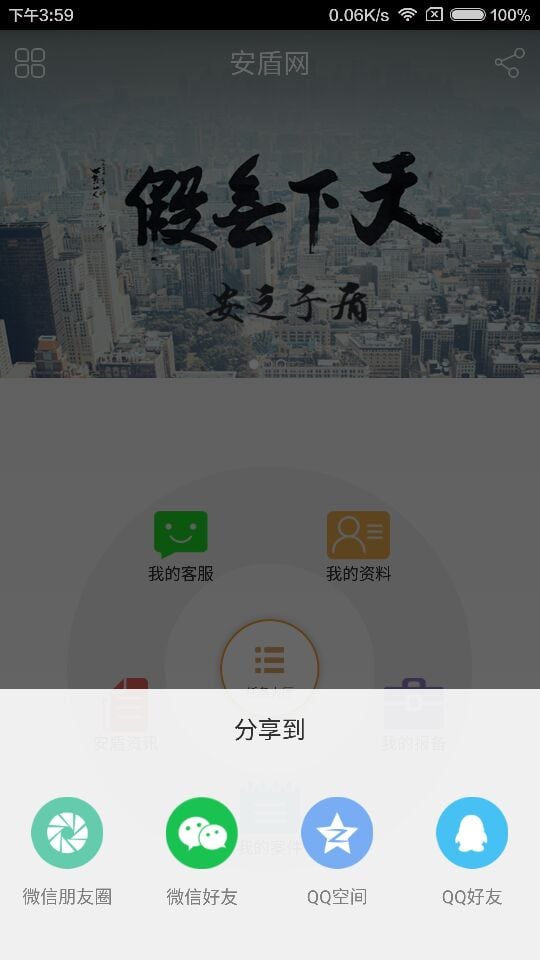 安盾网截图3