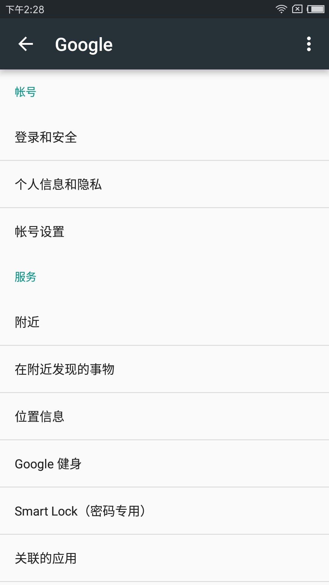 Google Play服务设置截图1