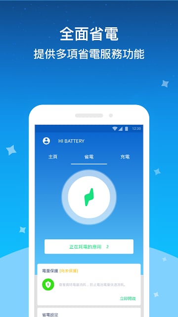 Hi Battery - Battery Saver截图10