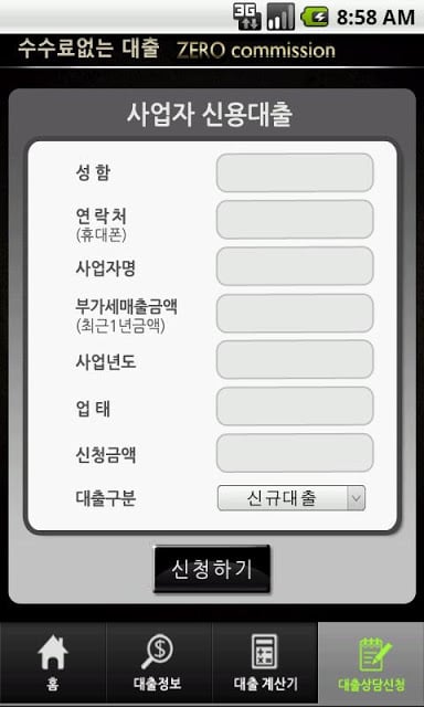 직장인 신용대출 100% 성공하기(은행, 캐피탈)截图2