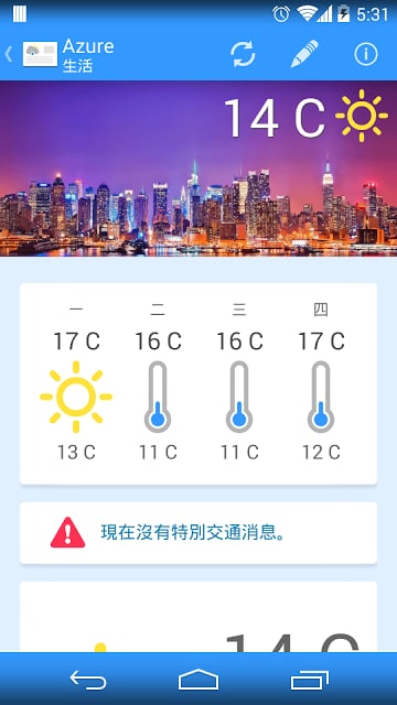 Azure 香港即时信息截图1