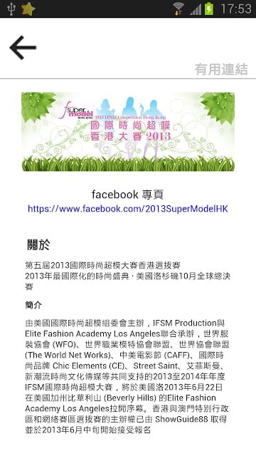 Super Model 2013截图3