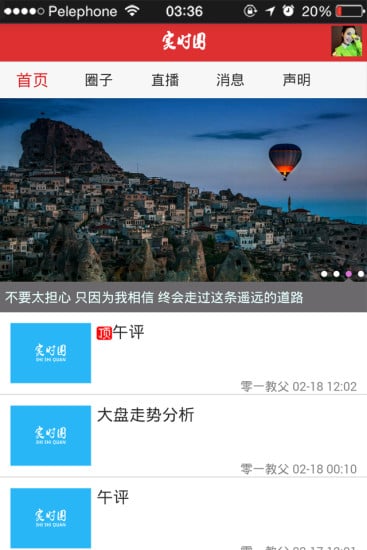 实时圈截图2