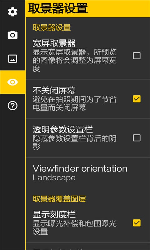 安卓单反相机截图3