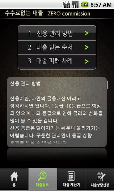 직장인 신용대출 100% 성공하기(은행, 캐피탈)截图1