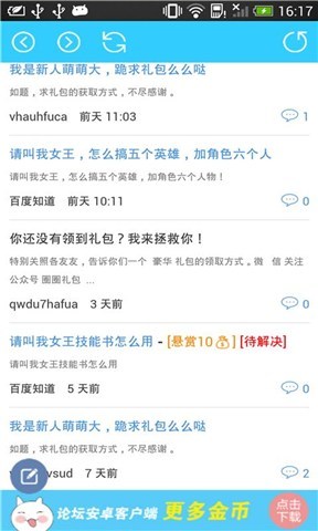 请叫我女王攻略截图4