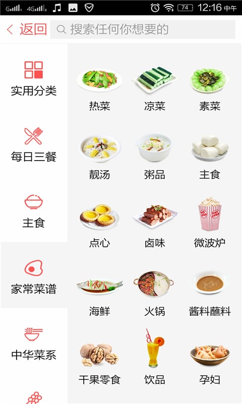 天天做美食截图1