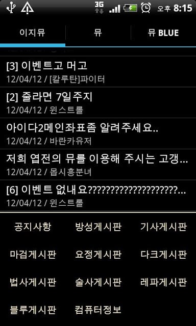 뮤 소식통截图2