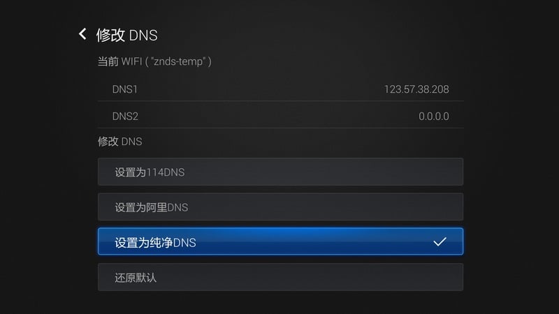 DNS优选截图4