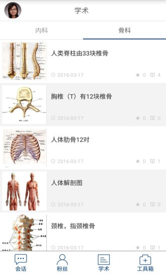 中西医发展基金医生版截图4