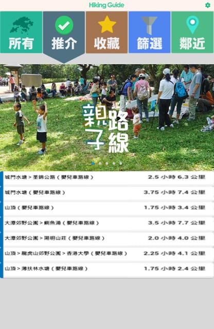 「野Guide」Hiking Guide截图3