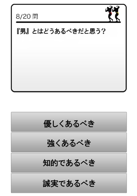 男子力诊断～女子力がなんだ～截图1