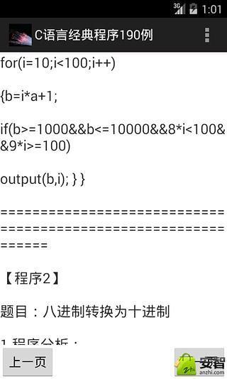 C语言经典程序190例截图4