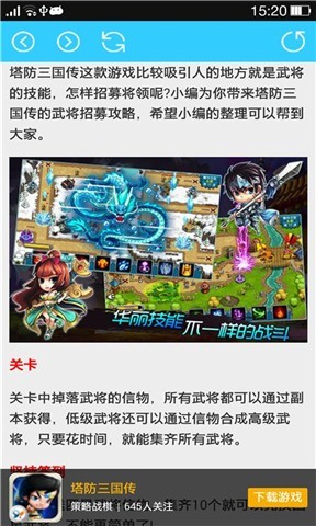 三国志塔防攻略神器截图3