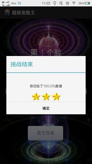 超级变脸王截图1