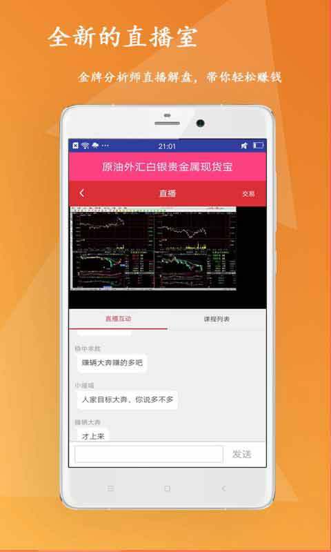 原油外汇白银贵金属现货宝截图3