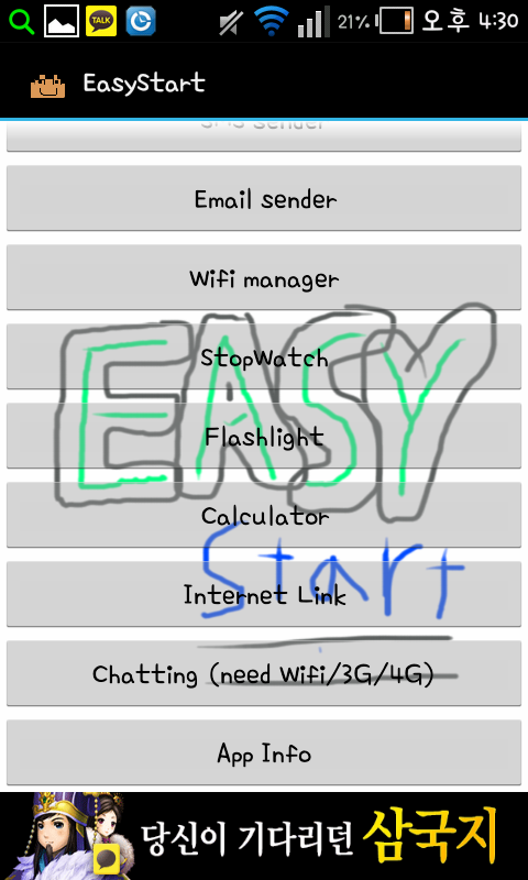 EasyStart截图1