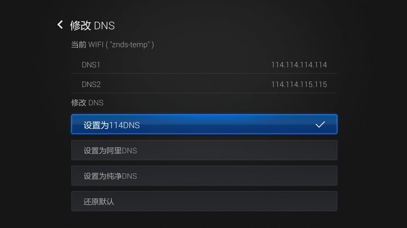 DNS优选截图2