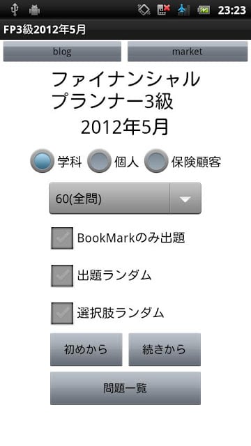 FP3级过去问题2012年5月截图2